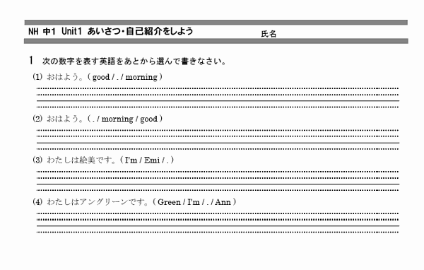 Unit1 ようこそ グリーン先生１ 中学1年 英語nh 無料学習プリント教材