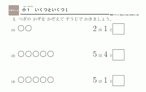 小１ いくつといくつ 5まで 無料学習プリント教材