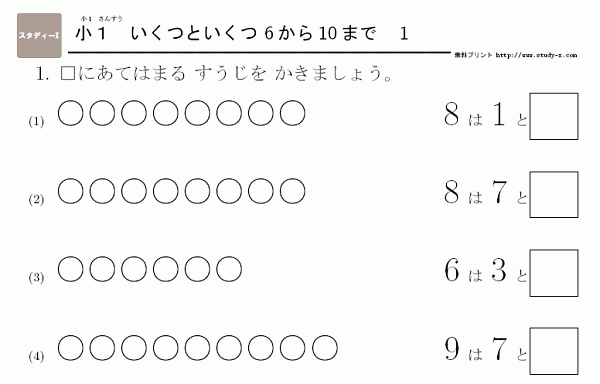 小１ いくつといくつ 6から10まで 無料学習プリント教材