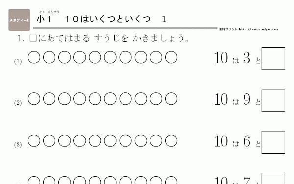 小１ 10はいくつといくつ 無料学習プリント教材