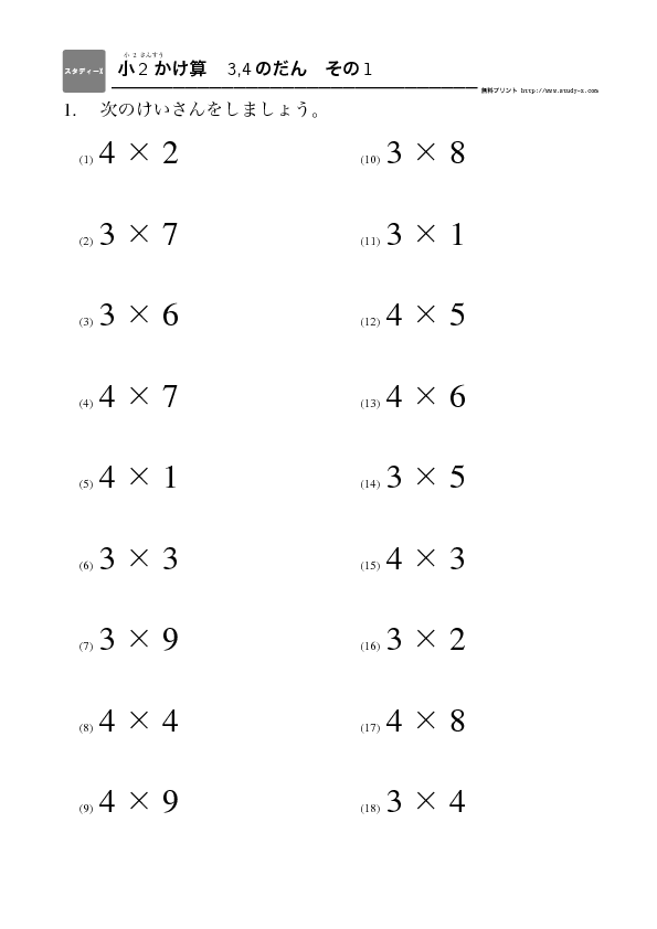 小２ かけ算 3 4のだん 無料学習プリント教材