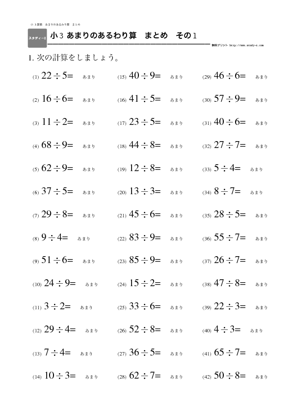 100以上 小学 3 年生 割り算 ニスヌーピー 壁紙