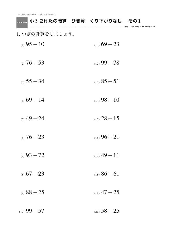 小３ ２けたの暗算 ひき算 くり下がりなし 無料学習プリント教材