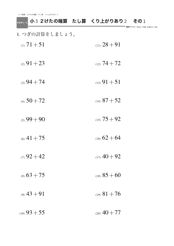 小３ ２けたの暗算 たし算 くり上がりあり2 無料学習プリント教材