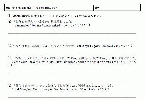 中2 英語 暗記プリント 物語を読む エメラルドのトカゲ4 無料学習プリント教材