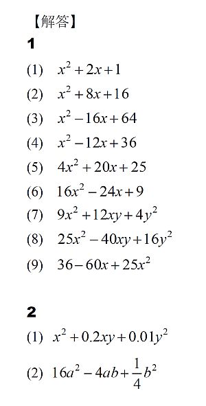 スタディーx 数学 中３ 乗法公式 ２ 解答
