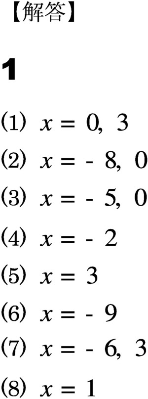 スタディーx 数学中３ ２次方程式因数分解による解き方2解答