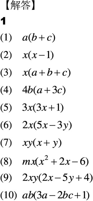 スタディーx 数学中３ 因数分解共通因数解答