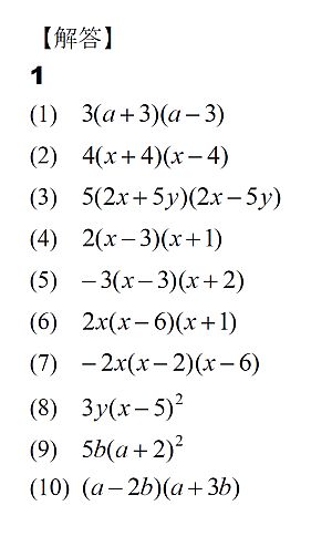 スタディーx 数学 中３ いろいろな因数分解 解答