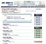 学習支援サイト