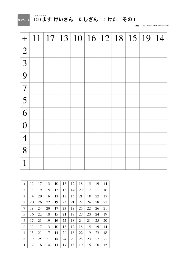 100ます けいさん たしざん 2けた 無料学習プリント教材