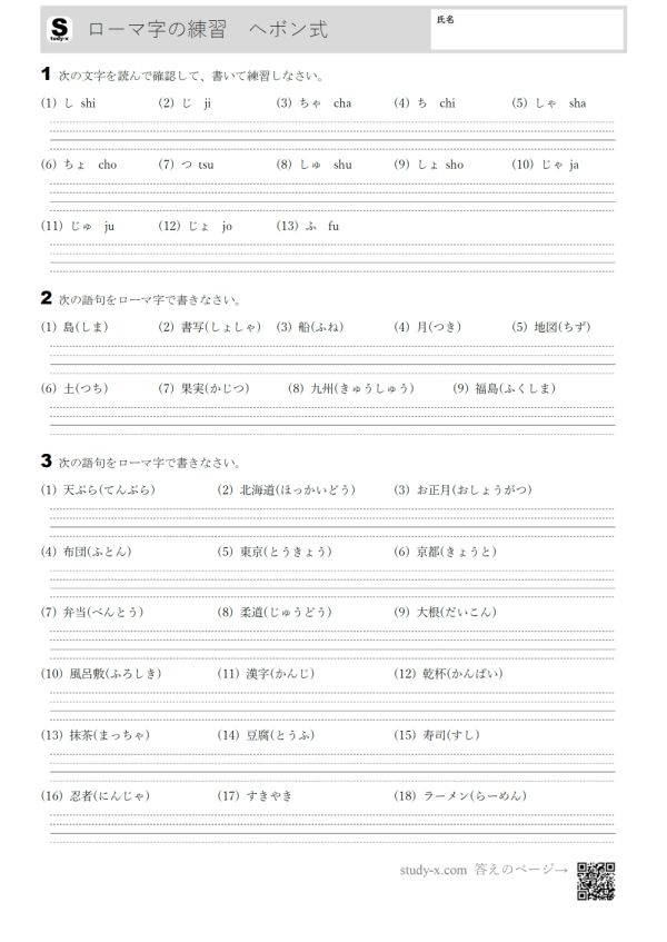 小学 中学 ローマ字 ヘボン式 無料学習プリント教材