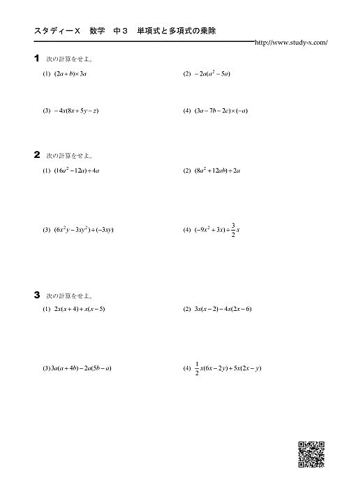 Study X 中3 数学 中3 多項式