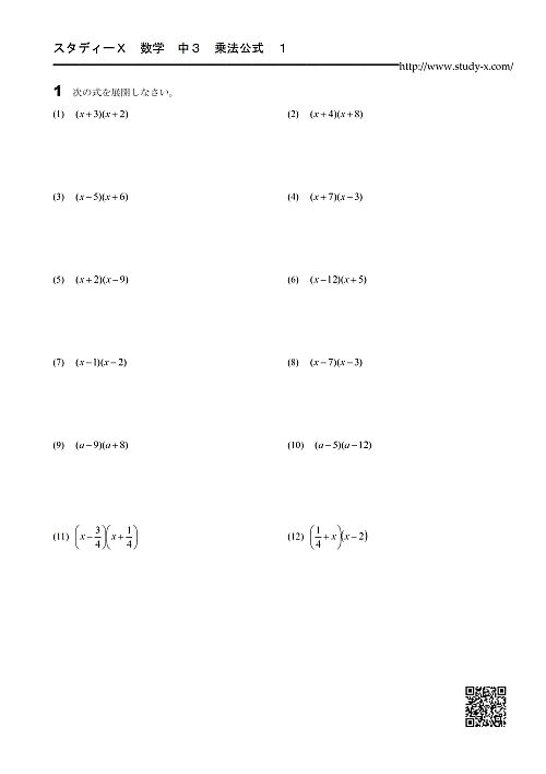 中3 数学 乗法公式 １ 無料学習プリント教材