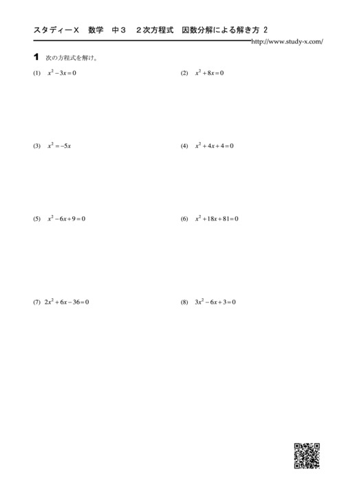 Study X 中3 数学 2次方程式