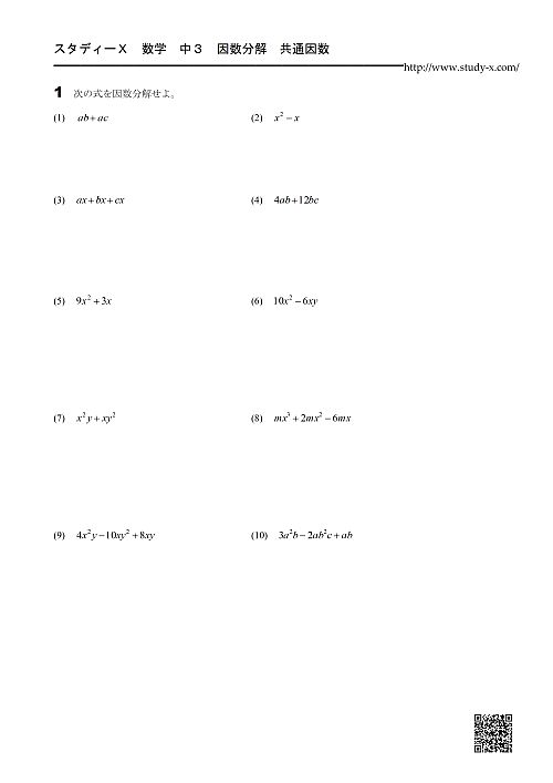 中3 数学 因数分解 共通因数でくくる 無料学習プリント教材