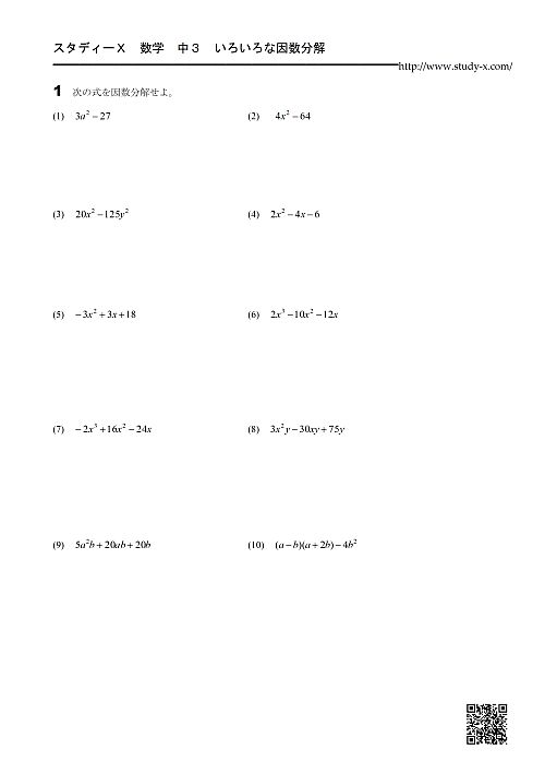 中3 数学 いろいろな因数分解 無料学習プリント教材