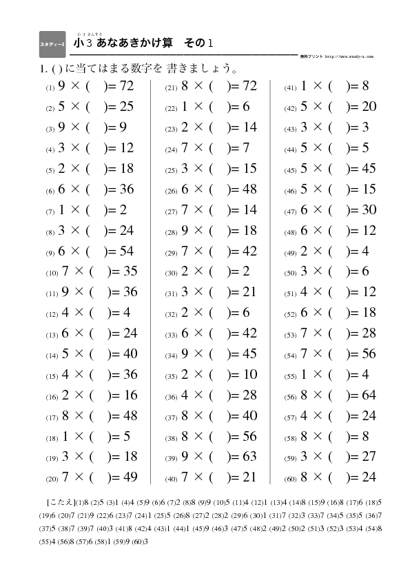 小３ あなあきかけ算 無料学習プリント教材