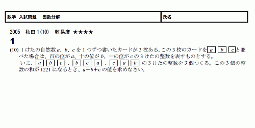 因数分解 スタディーx