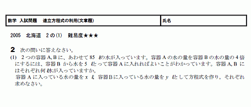 高校入試 連立方程式の利用 文章題 無料学習プリント教材