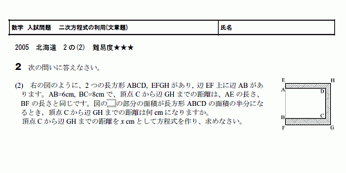 高校入試 二次方程式の利用 文章題 無料学習プリント教材