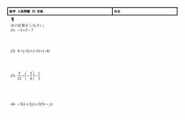 中学 数学 問題 無料学習プリント教材