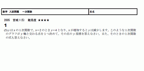 1次関数の基礎の理解 スタディーx