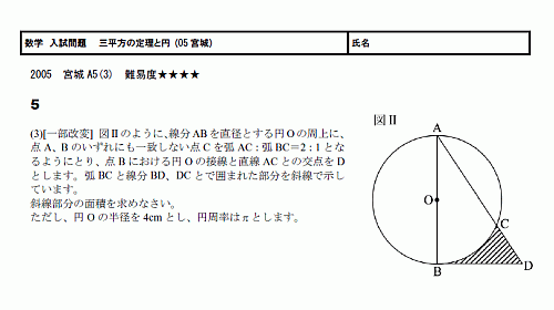 三平方の定理と円 スタディーx