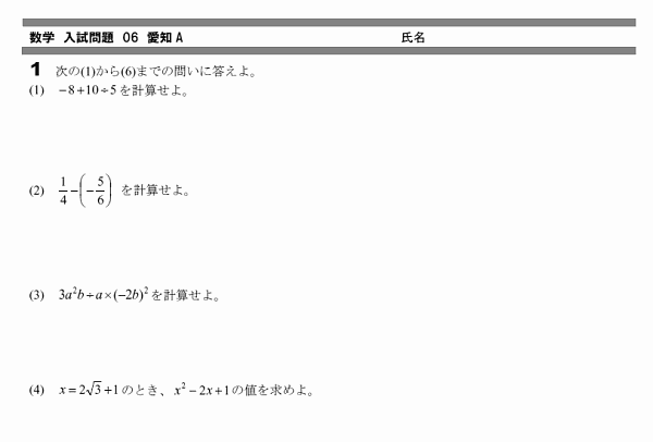 中学 数学 問題 無料学習プリント教材