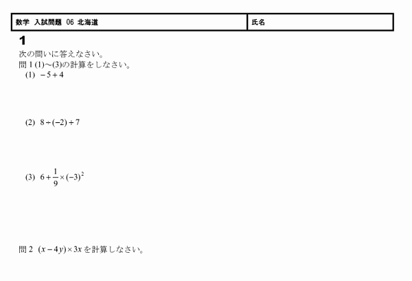 中学 数学 問題 無料学習プリント教材