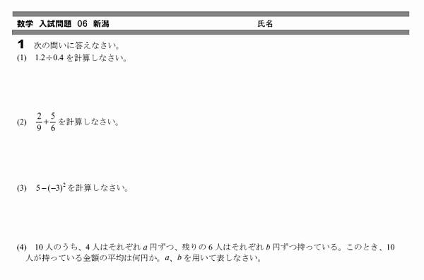 新潟 県 高校 入試