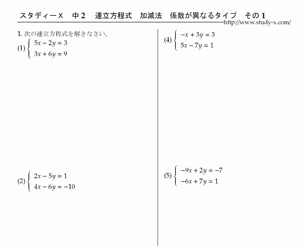 中2 数学 無料学習プリント教材