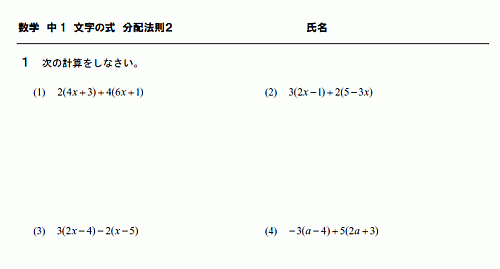 中1 数学 文字の式 分配法則２ 無料学習プリント教材