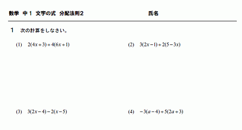 数学 中1 無料学習プリント教材