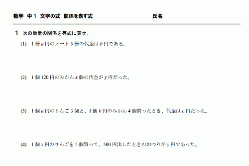 中1 数学 文字の式 関係を表す式 無料学習プリント教材