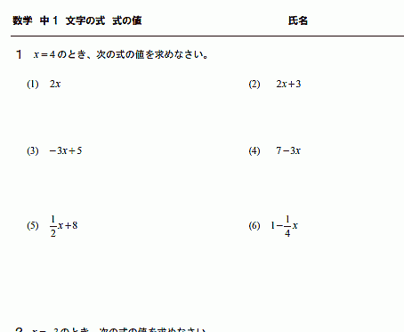 中1　数学　式の値