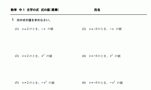 数学 中1 無料学習プリント教材