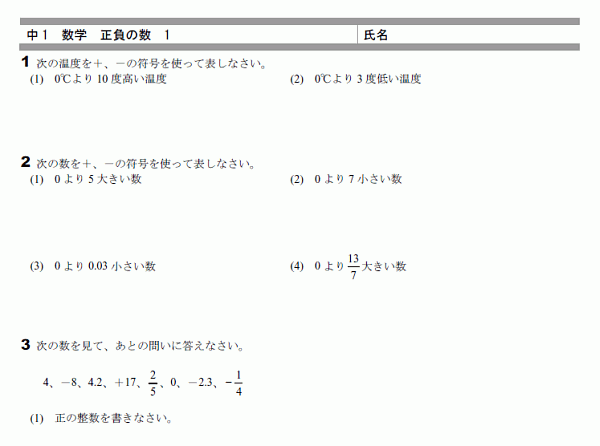 中学 数学 問題 無料学習プリント教材