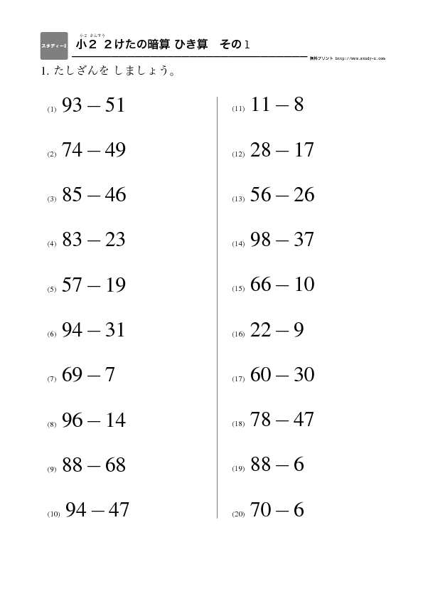 小２ ２けたの暗算 ひき算 無料学習プリント教材