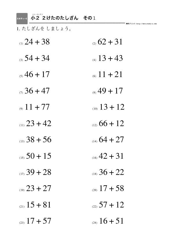 小２ ２けたのたしざん 暗算用 無料学習プリント教材