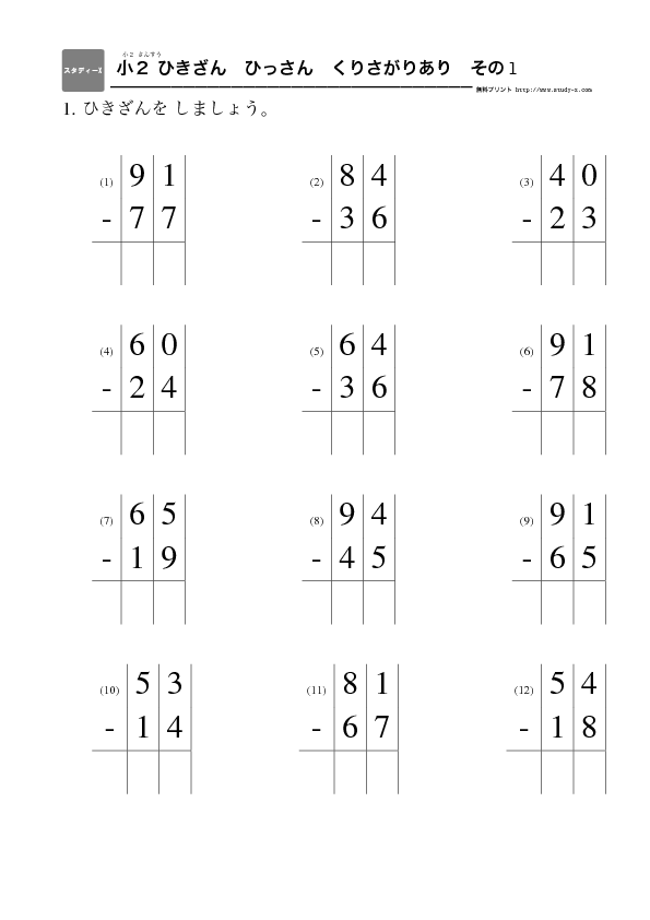 小2 ひきざん ひっさん くりさがりあり 無料学習プリント教材