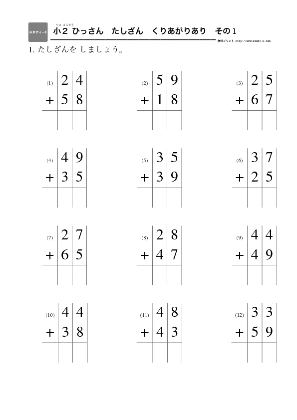 小２ ひっさん たしざん くりあがりあり 無料学習プリント教材