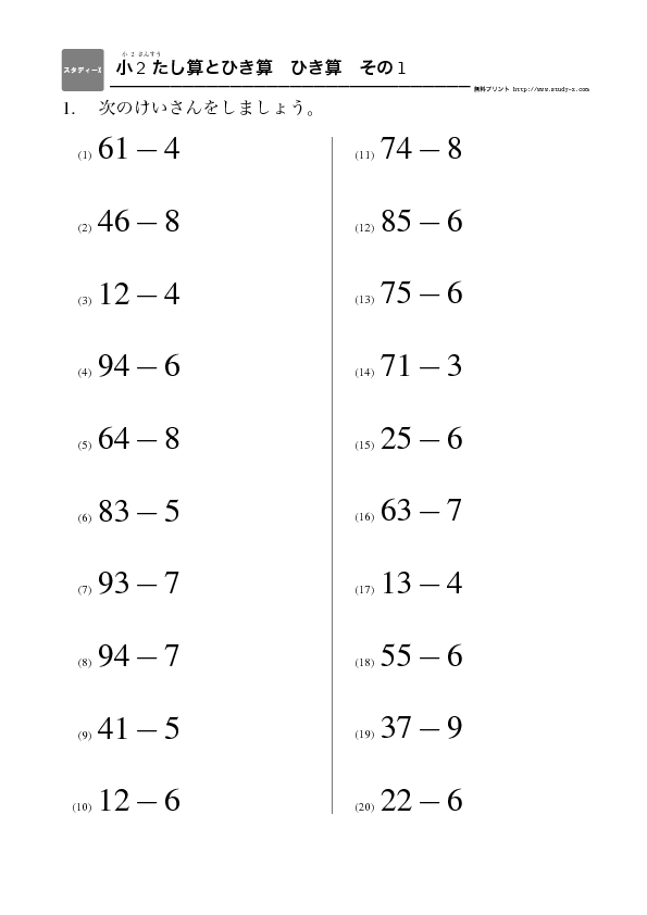 小2 くふうして計算しよう ひき算 無料学習プリント教材