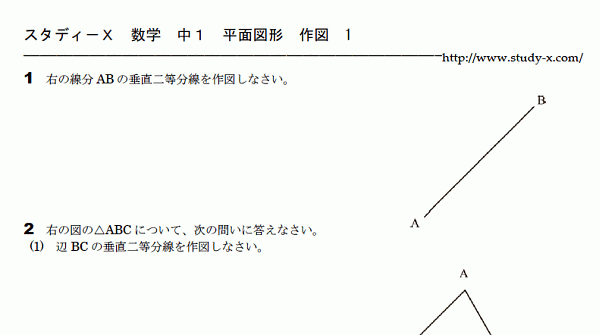 中学 数学 問題 無料学習プリント教材