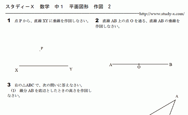 中学 数学 問題 無料学習プリント教材