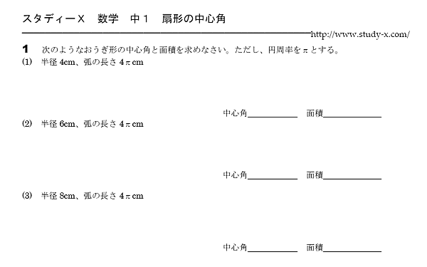 中1 数学 無料学習プリント教材