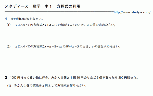 完了しました 中1 数学方程式文章題 ニスヌーピー壁紙