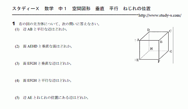 Study X 中1 数学 空間図形