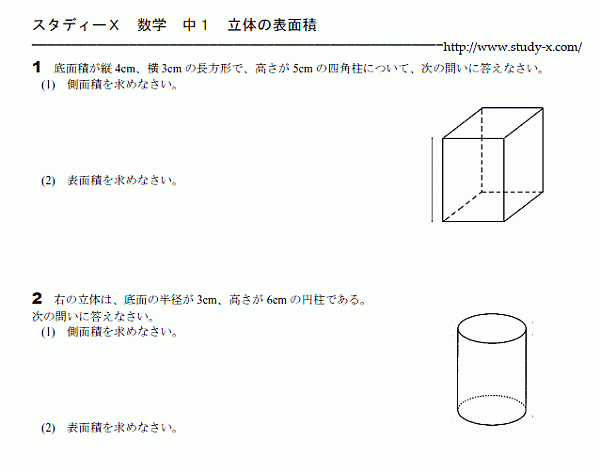 中1 数学 無料学習プリント教材