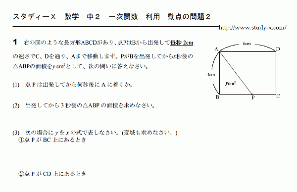 一次関数の利用 動点の問題 その２ 無料学習プリント教材